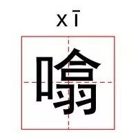 明星们教会我们的生僻字,这些生僻字你学会了吗