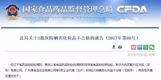 食药监总局曝光5批防晒霜，赫拉、柏氏“表里不一”又上榜！