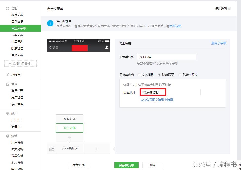便利店怎样开通微信公众服务号,便利店微信公众号功能