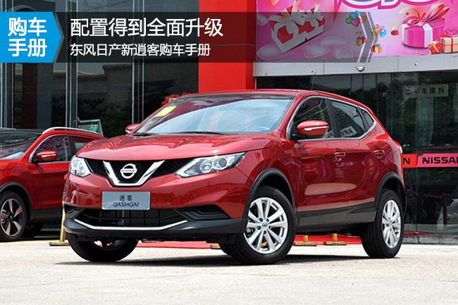 东风日产2022逍客suv价格,东风日产逍客2017款报价表