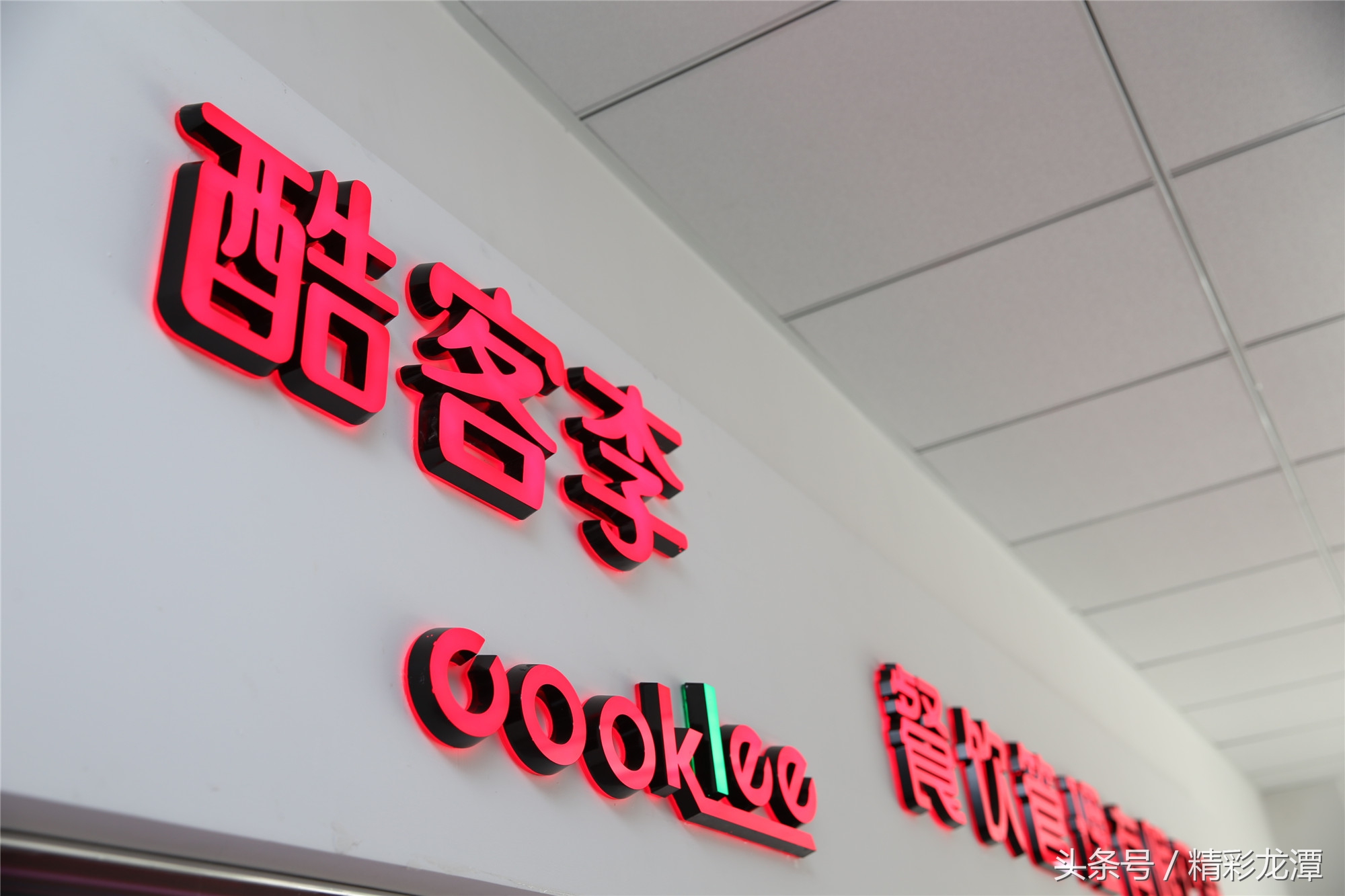 酷客李——吉林市最大的营养配餐中心