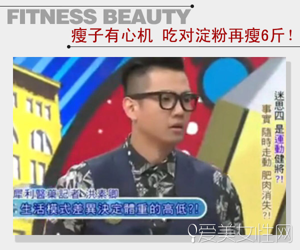 天然暴瘦食物一周瘦10斤,14种主食瘦到90斤