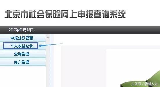 北京社保权益记录单在哪打,北京社保个人权益记录单