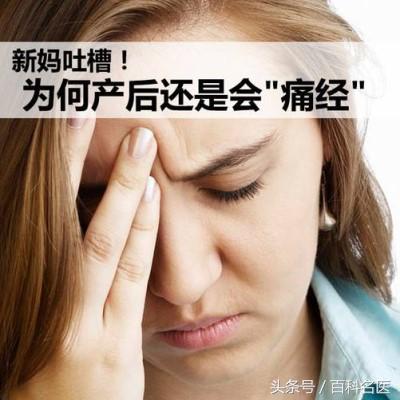 痛经结了婚以后会不会好点,为什么结婚后可以缓解痛经