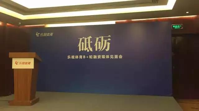 B+轮融资估值240亿，一文复盘乐视体育功过得失