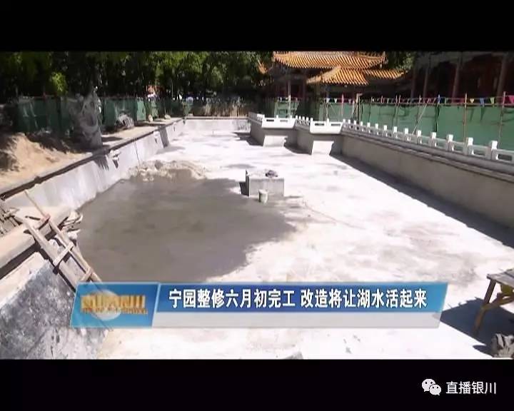 银川宁园公园,银川湖景改造