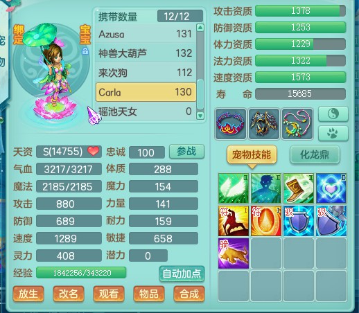 神武2符石属性大全,神武飞升129升140多少经验