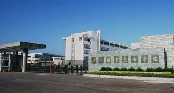 浙江专科院校排名,浙江提前招生的专科学校有哪些