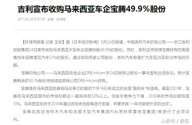 吉利汽车收购宝腾,吉利并购宝腾的收购过程