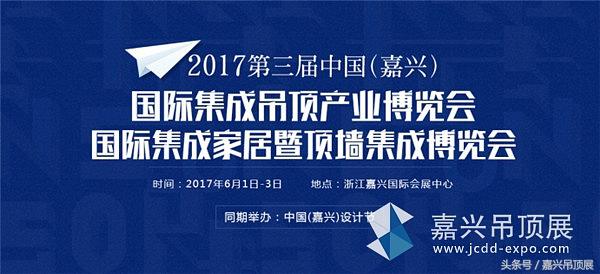 嘉兴国际吊顶展会,嘉兴吊顶展预告