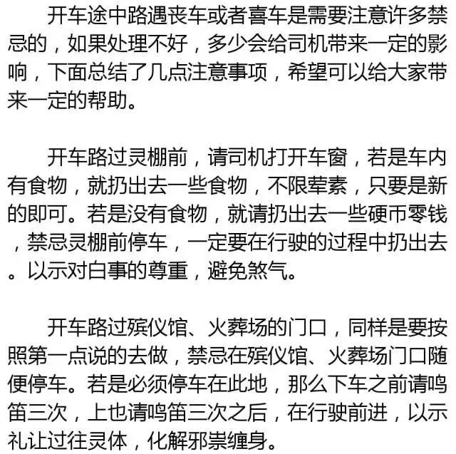 开车遇到丧葬队伍是好是坏,开车遇到丧事要注意哪些