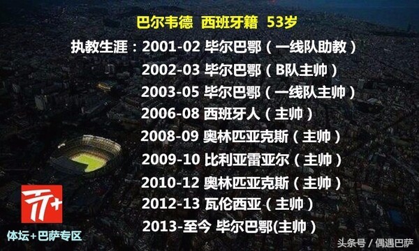 克鲁伊夫告别巴萨,克鲁伊夫为什么被巴萨除名