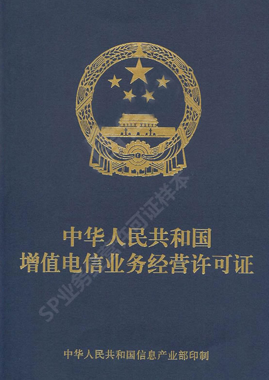 互联网公司三级资质,互联网企业必办资质