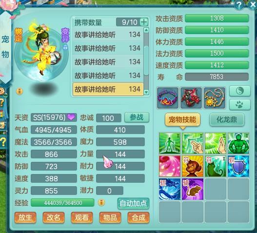 神武2三界奇侠,神武2龙宫魔王排行