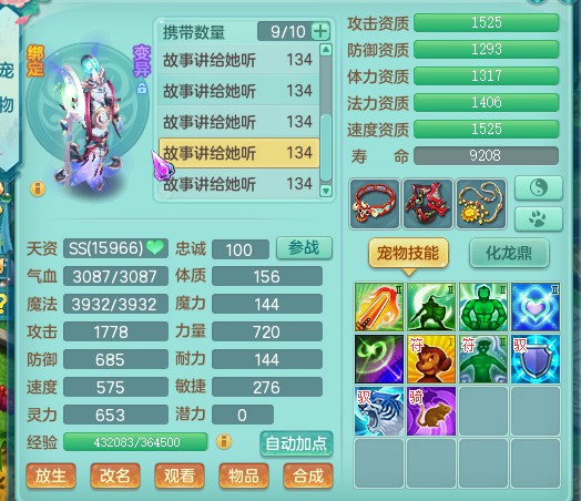 神武2三界奇侠,神武2龙宫魔王排行