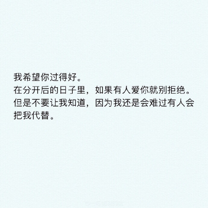 我还是很喜欢你，但偶尔也会喜欢别人，在她们偶尔像你的时候