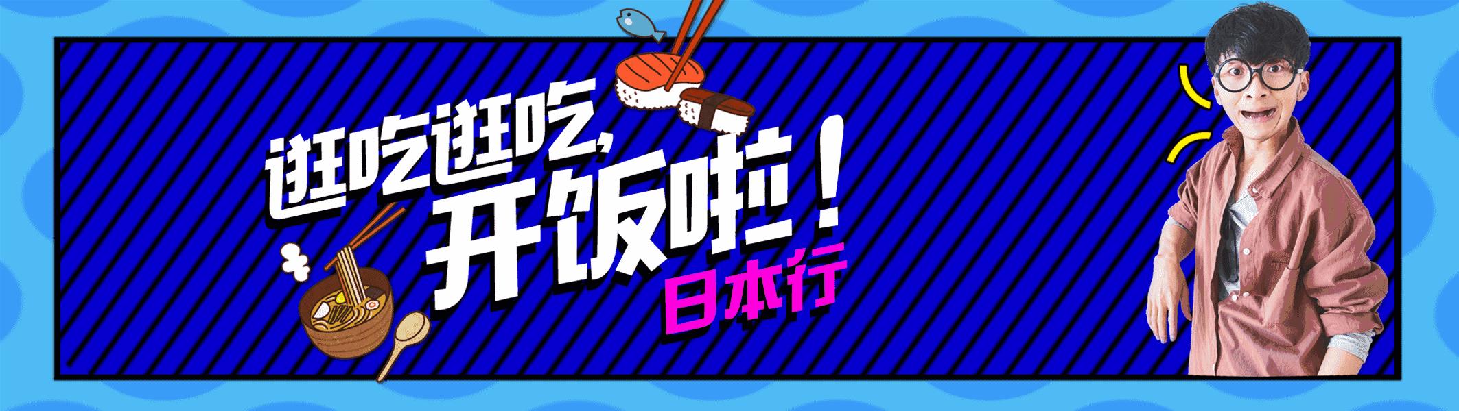 去日本不要边去边吃,去日本不要边走边吃