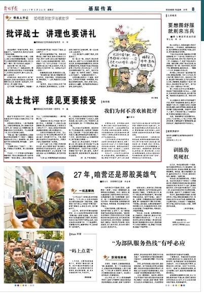 批评战士讲理也要讲礼战士批评接见更要接受