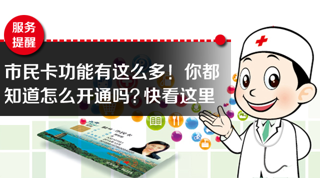 杭州市民卡怎么开通地铁功能,杭州市民卡怎么开通自行车服务