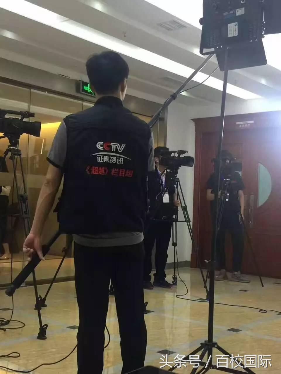 百校国际受邀参加CCTV证券资讯频道《超越》栏目，打造新形象