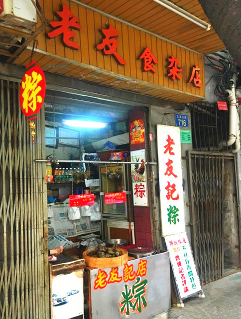 广州人气火爆粽子店,广州花都区粽子老字号