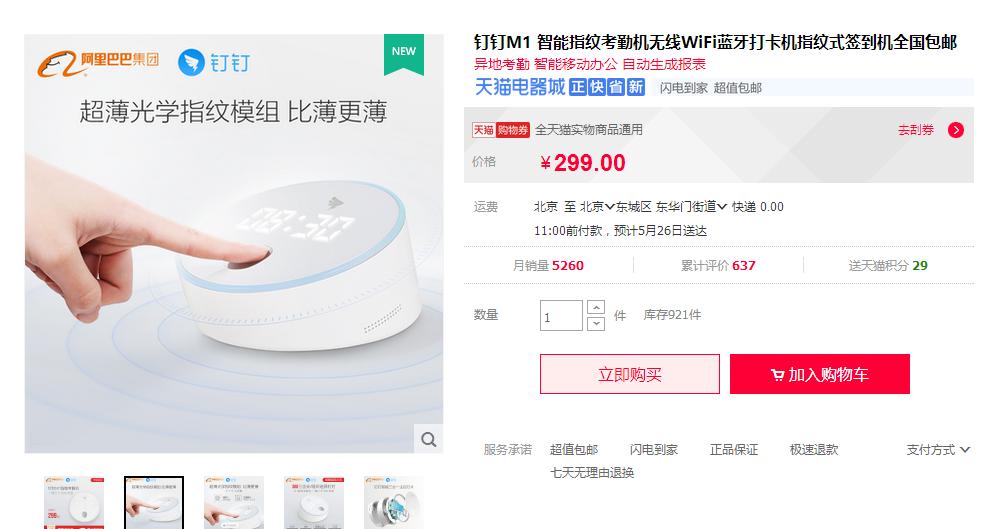 钉钉m1pro智能考勤机员工如何打卡,钉钉m1x智能考勤机断网打卡