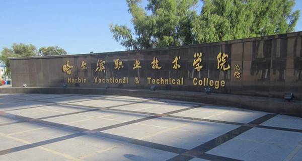 黑龙江大专院校热度排行榜,黑龙江专科排名前十