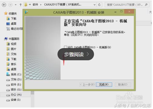 caxa电子图板2023安装教程,caxa2007电子图板安装教程