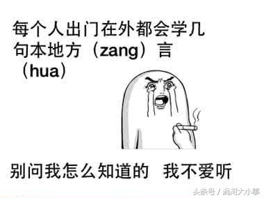 涡阳方言,涡阳地地道道的方言