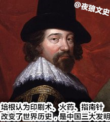 四大发明的概念竟是由一个外国人特殊时期提出,其价值抵十个师