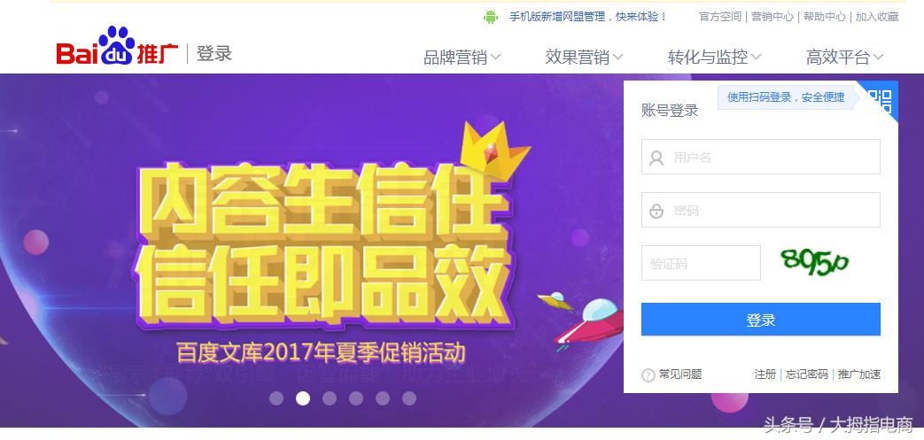 干货,手把手教你如何做百度搜索引擎竞价推广