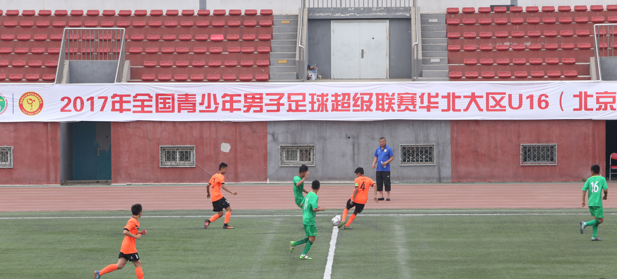 2017中国青超u14决赛,2018全国青超联赛u19