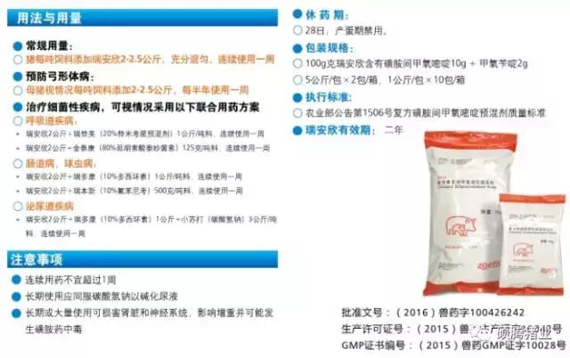 “瑞多康”+“瑞安欣”双剑合一:猪场扫除衣原体和弓形体的法宝