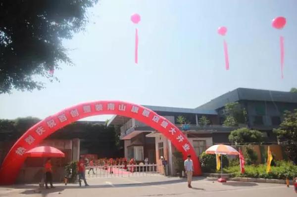 百创整装：热烈庆祝百创整装南山旗舰店重磅升级