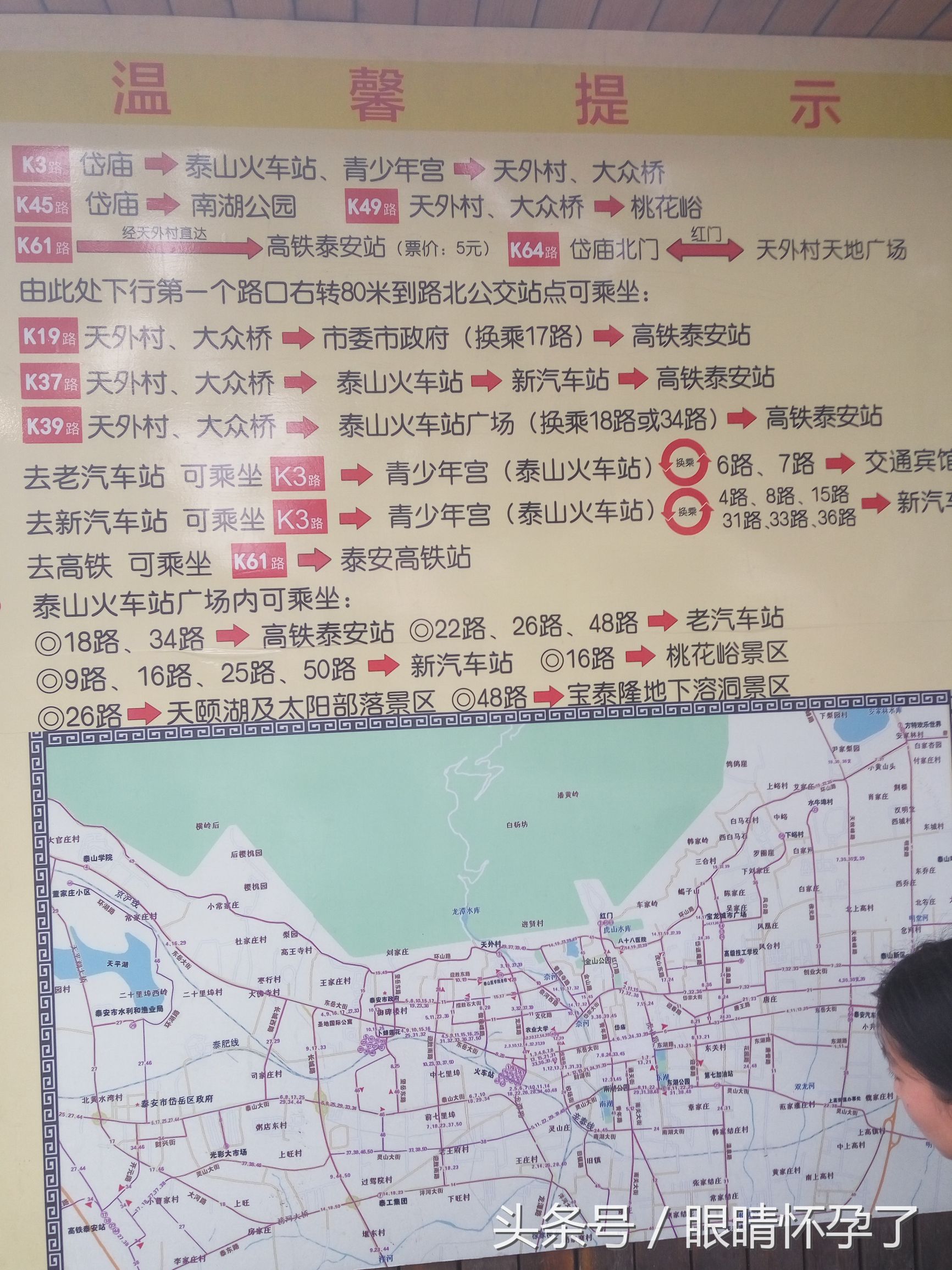 给爬泰山的朋友备注,爬泰山需要准备的物品朋友圈