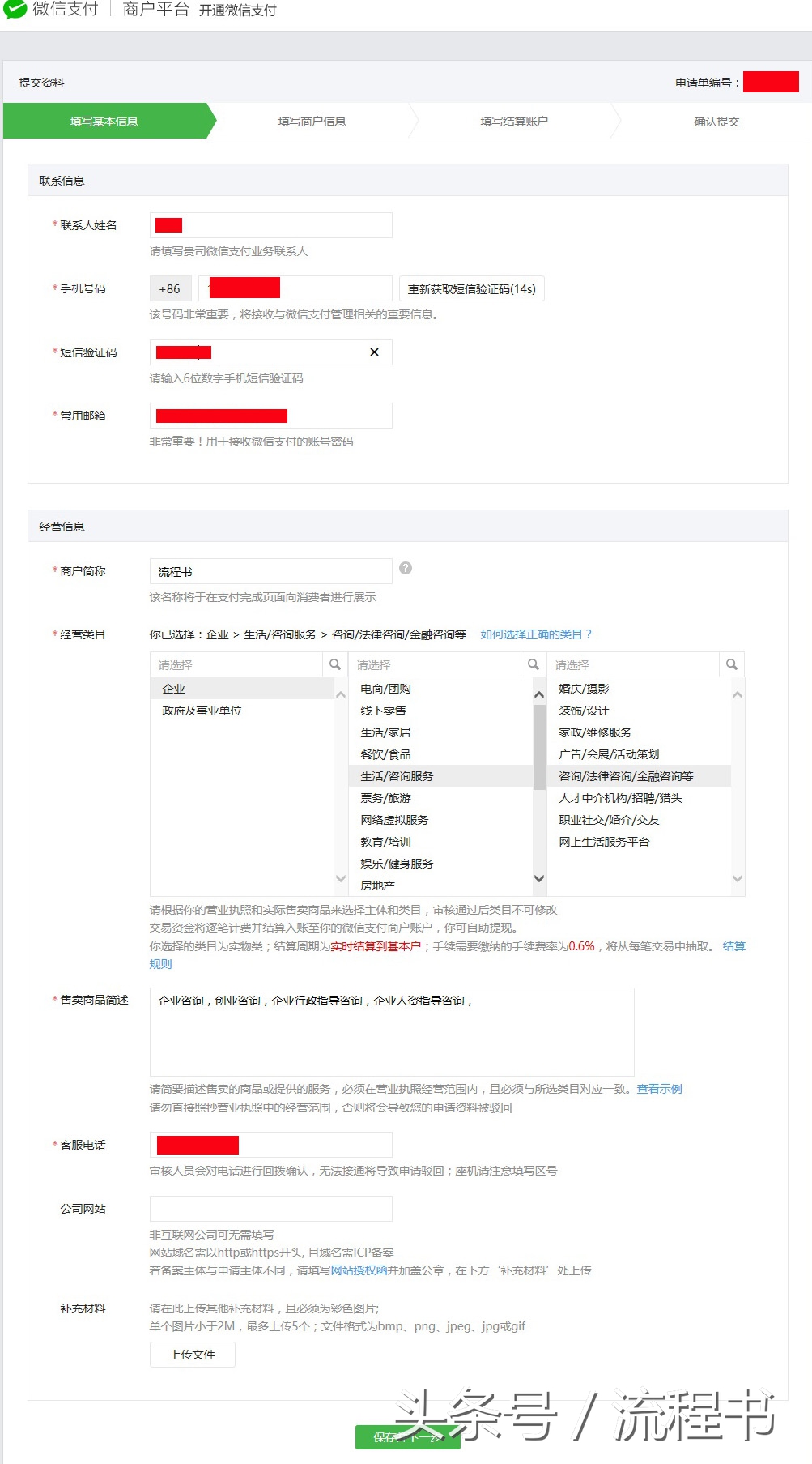怎么申请微信支付牌,怎样申请冻结微信支付