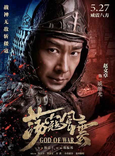 荡寇风云中戚继光的老婆,荡寇风云妻管严