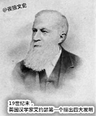 四大发明的概念竟是由一个外国人特殊时期提出,其价值抵十个师