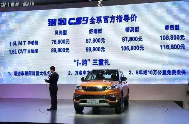 猎豹CS9测评,猎豹cs9是小型车的吗