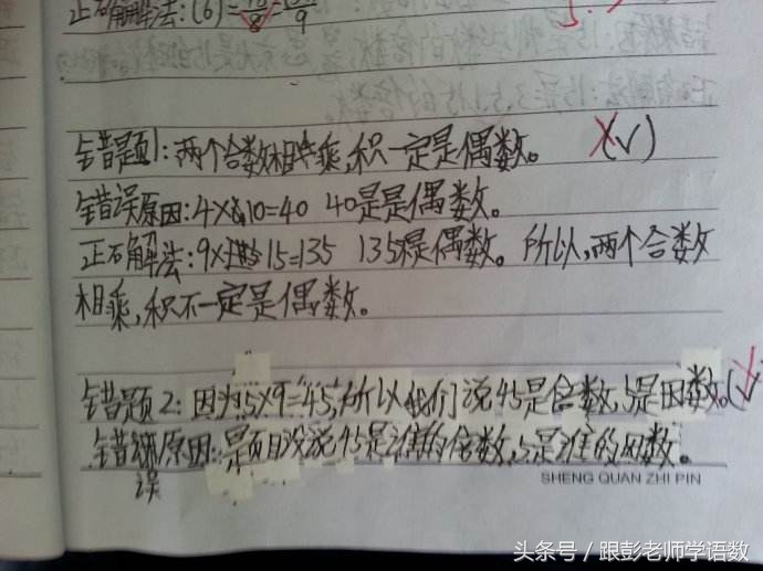 小学数学易错题集整理的最好方法,小学数学错题集整理模板