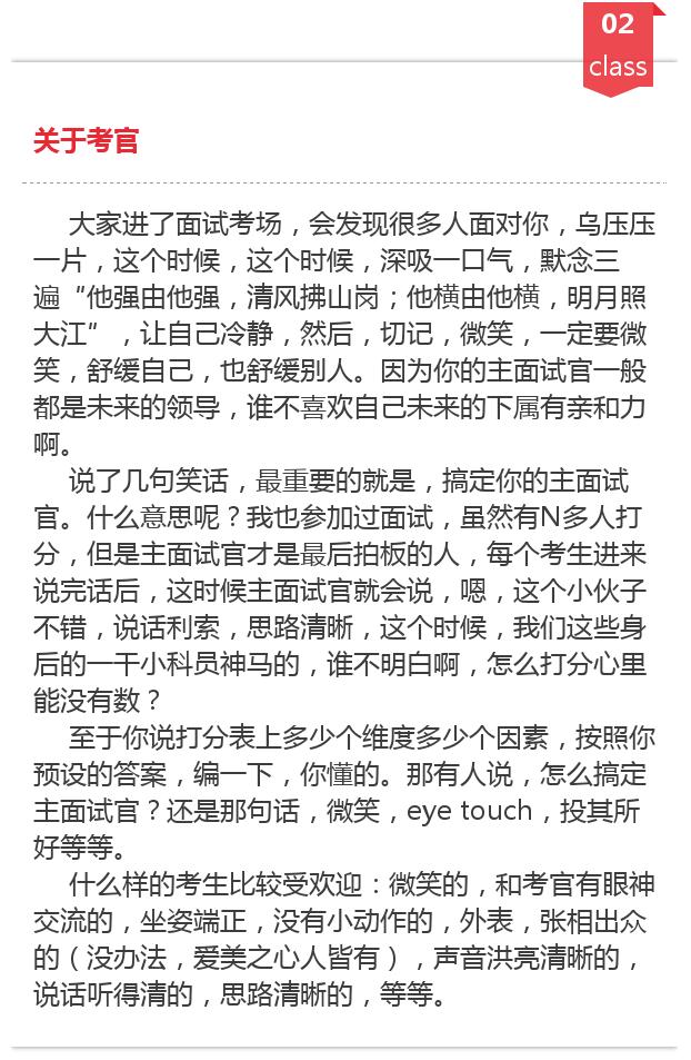 公务员面试怎么才能得高分,公务员考试面试高分是多少