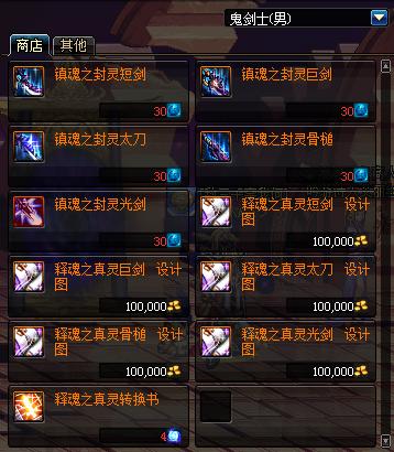 dnf释魂武器现在怎么做,dnf释魂之真灵太刀多少钱