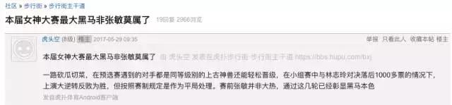 没选过虎扑女神，你还好意思说自己是直男？美人还是旧的好啊