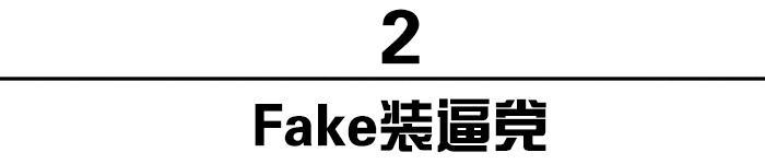 希望你们别中枪|球鞋圈最不受待见的几种人
