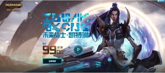 凯特琳战争学院皮肤,凯特琳未来战士皮肤