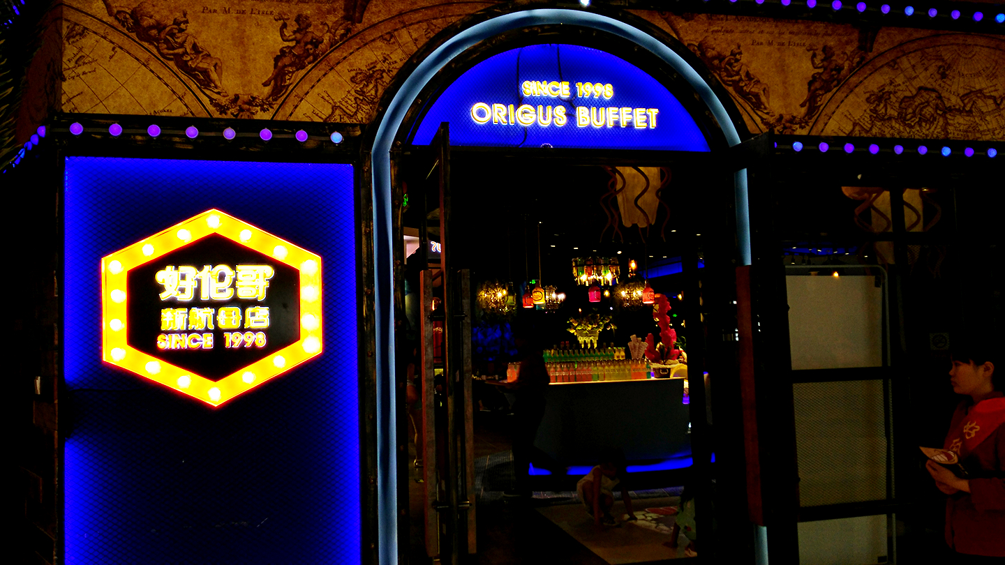 东坝好伦哥新航母店位置,好伦哥自助餐航母店东坝