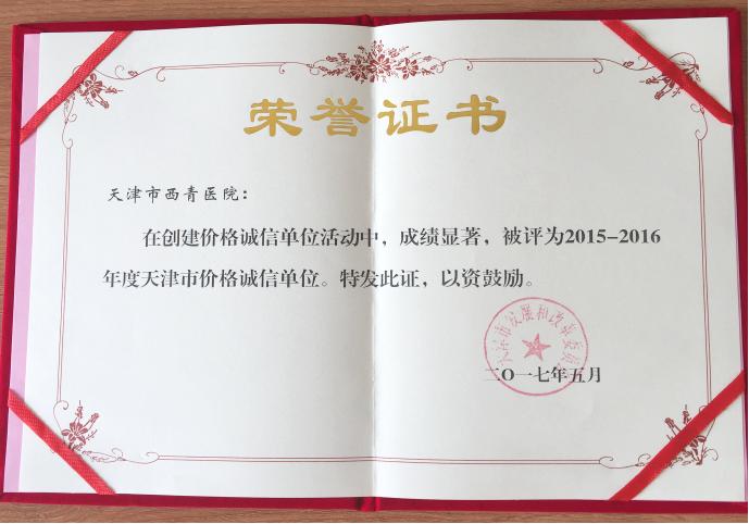 西青医院口碑怎么样,天津西青医院靠谱吗