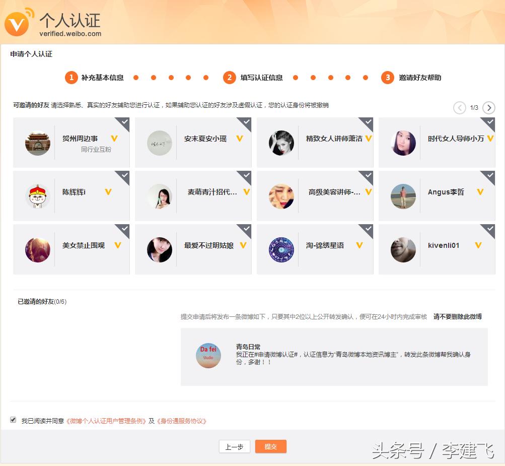 微博校园博主怎么认证,微博新知博主认证申请