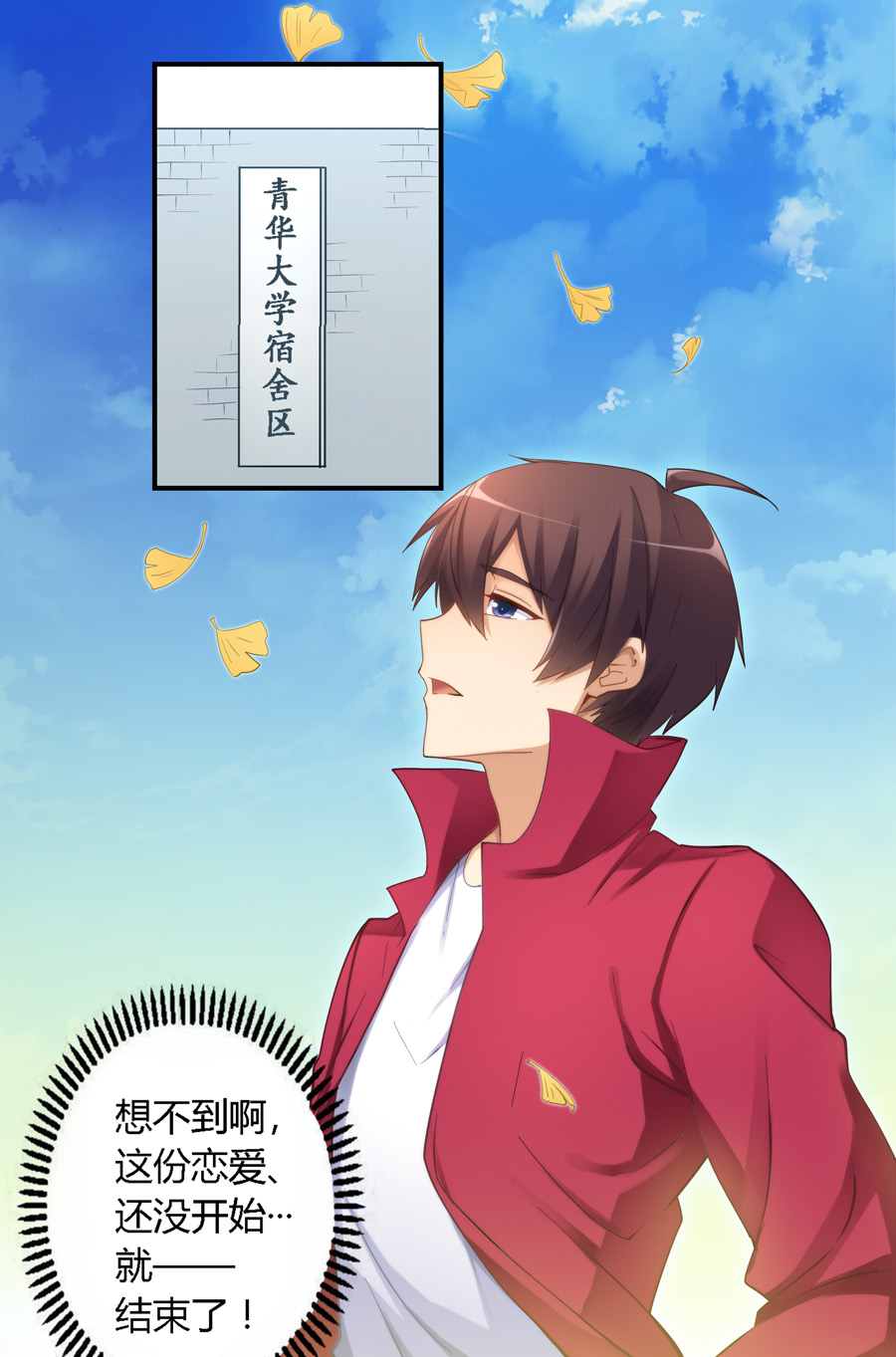 我是高富帅17话漫画,我是高富帅漫画172话免费