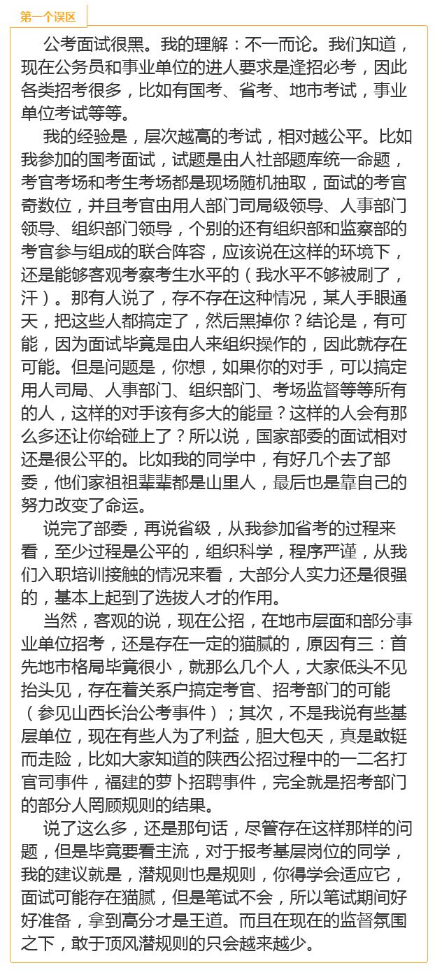 公务员面试怎么才能得高分,公务员考试面试高分是多少